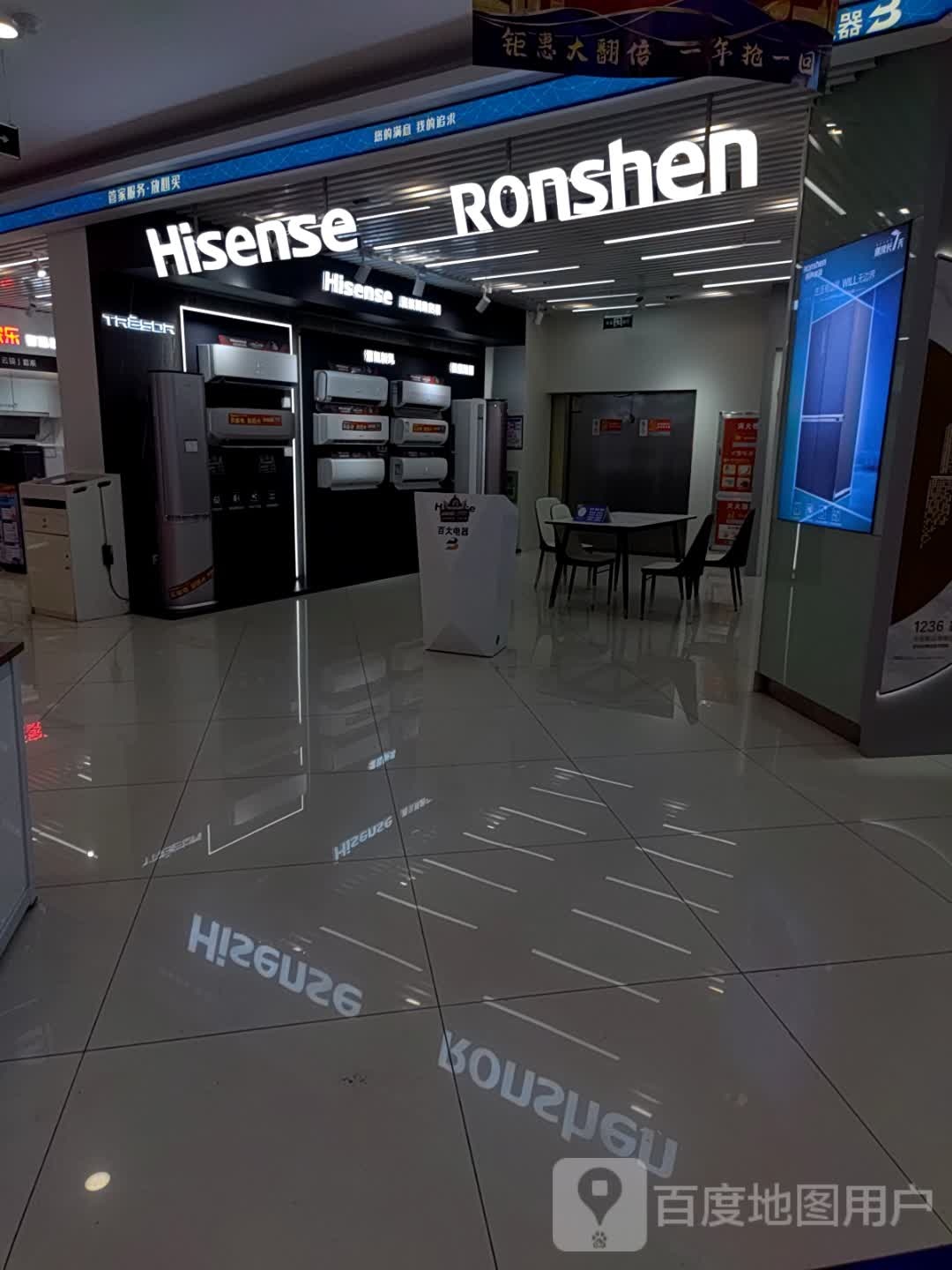 Ronshen(长江路百大购物中心店)