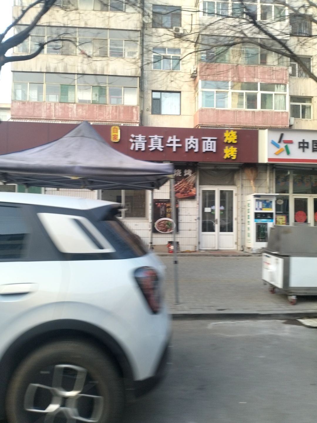 白家清真牛肉面