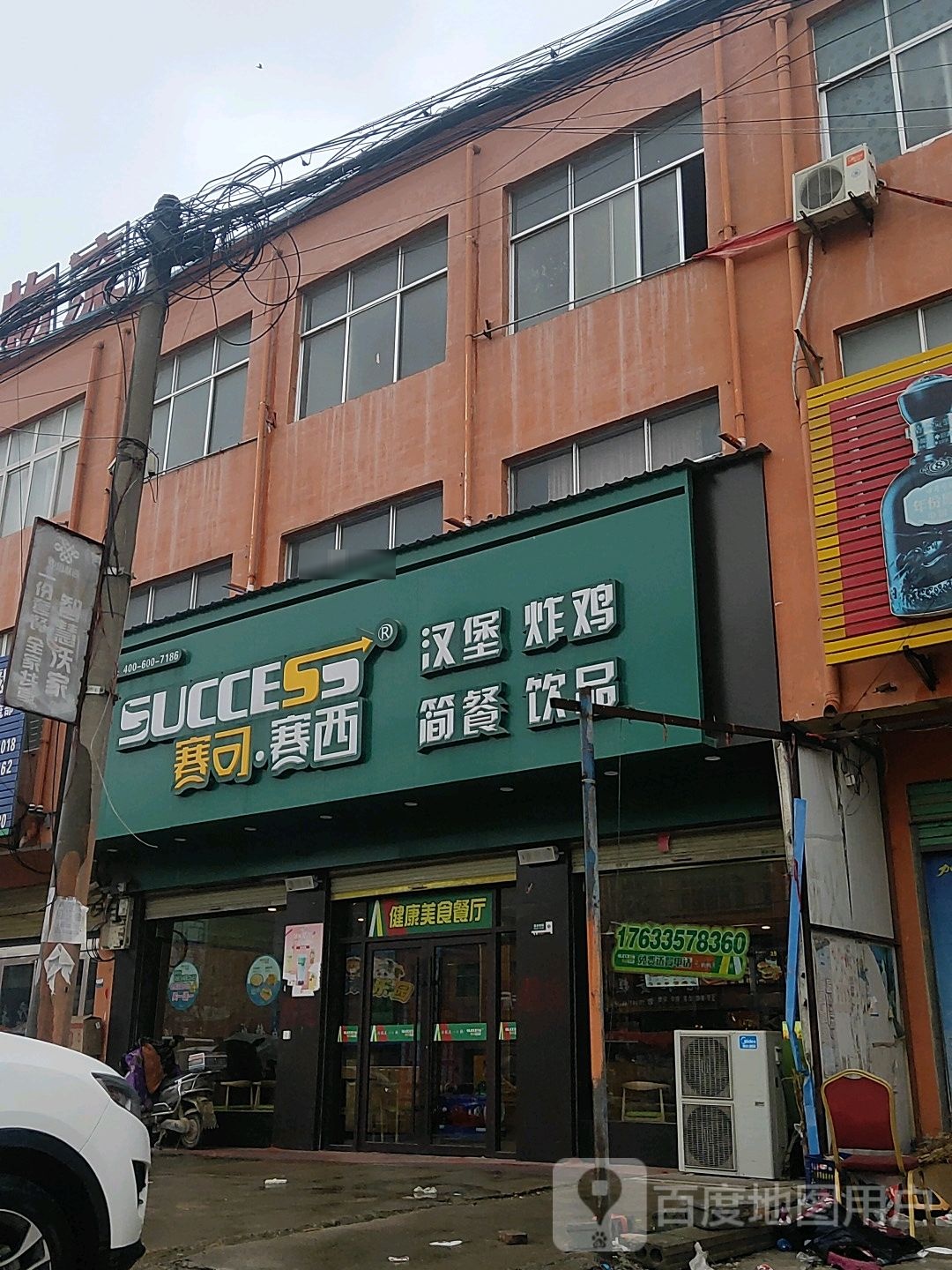 赛克赛(常营店)