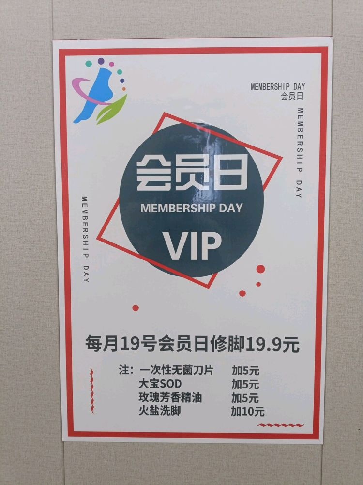 专业修脚