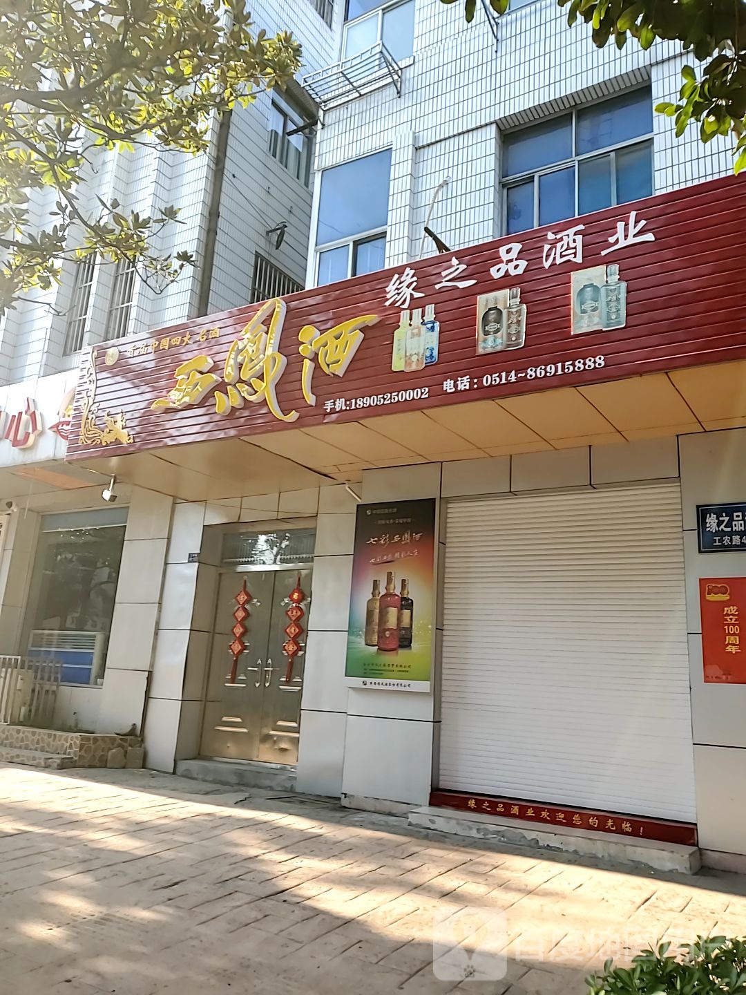 缘之品酒业