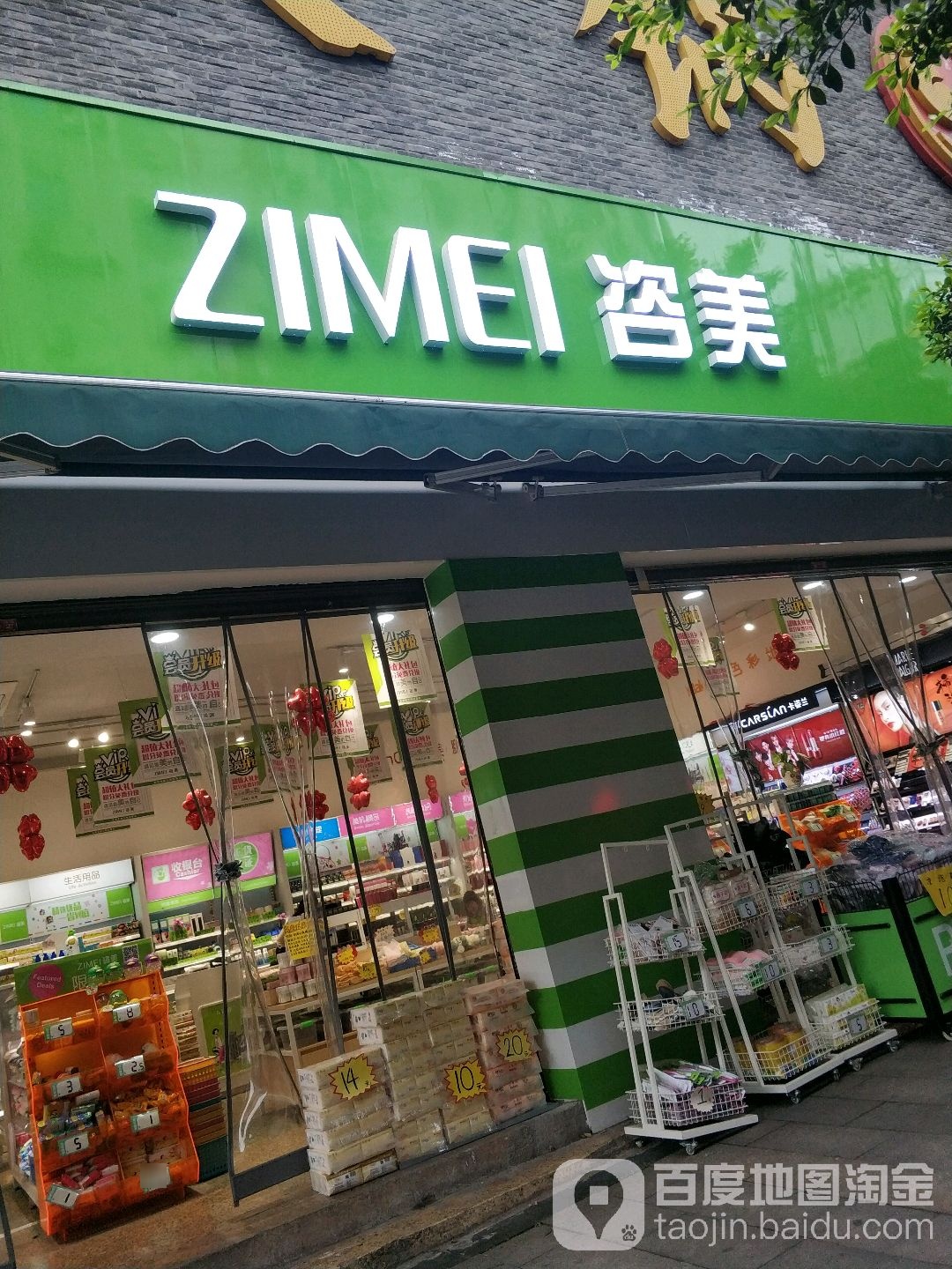 ZIMEI咨美(广厦东路店)