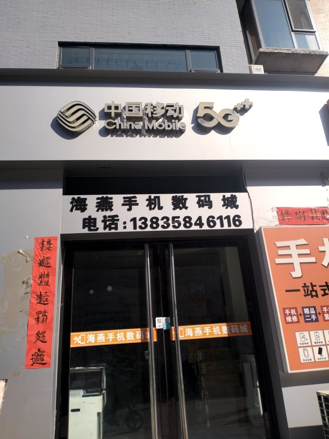 中国移动(永安路营业厅)