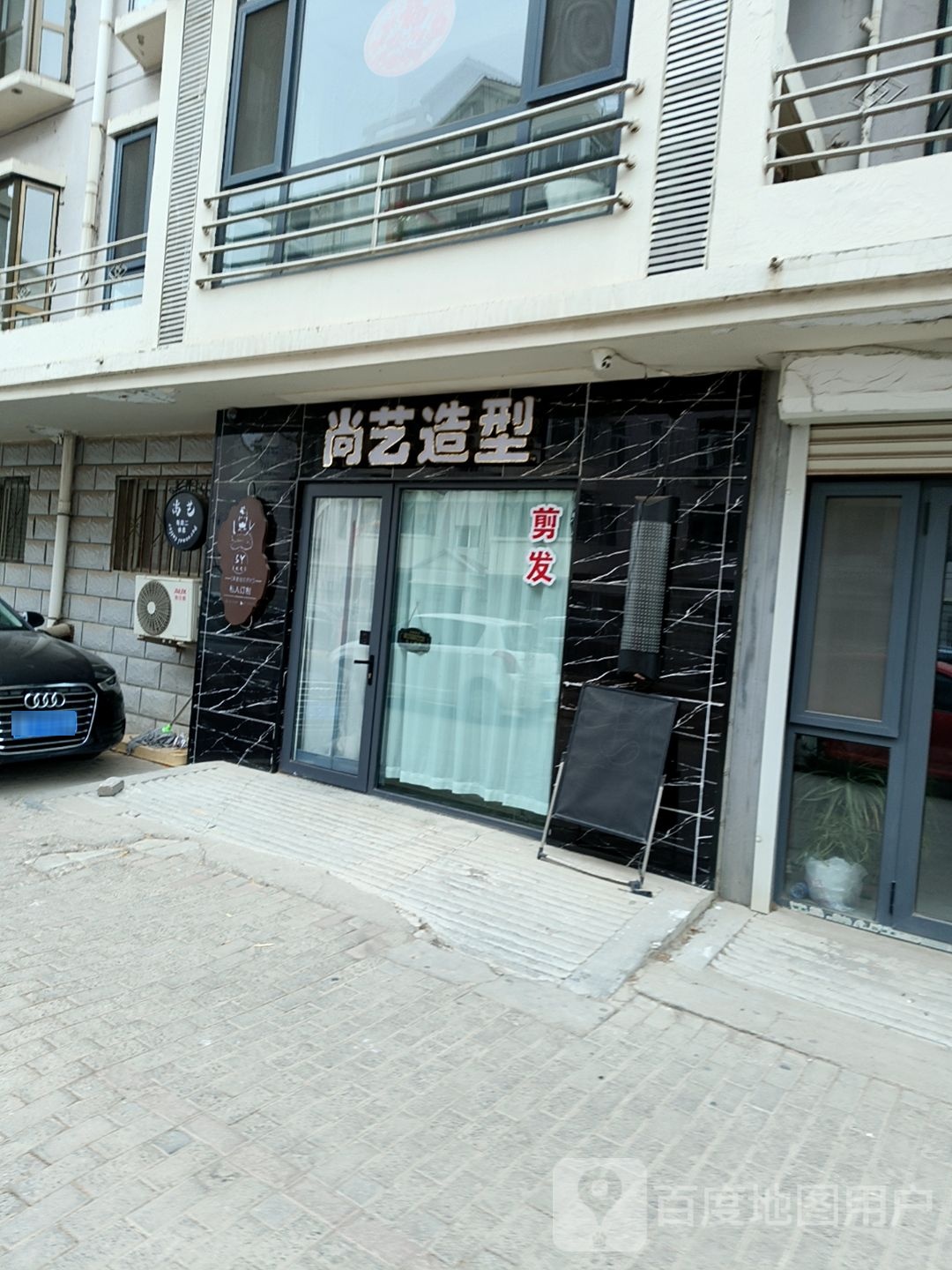 尚艺造型(泉发路店)