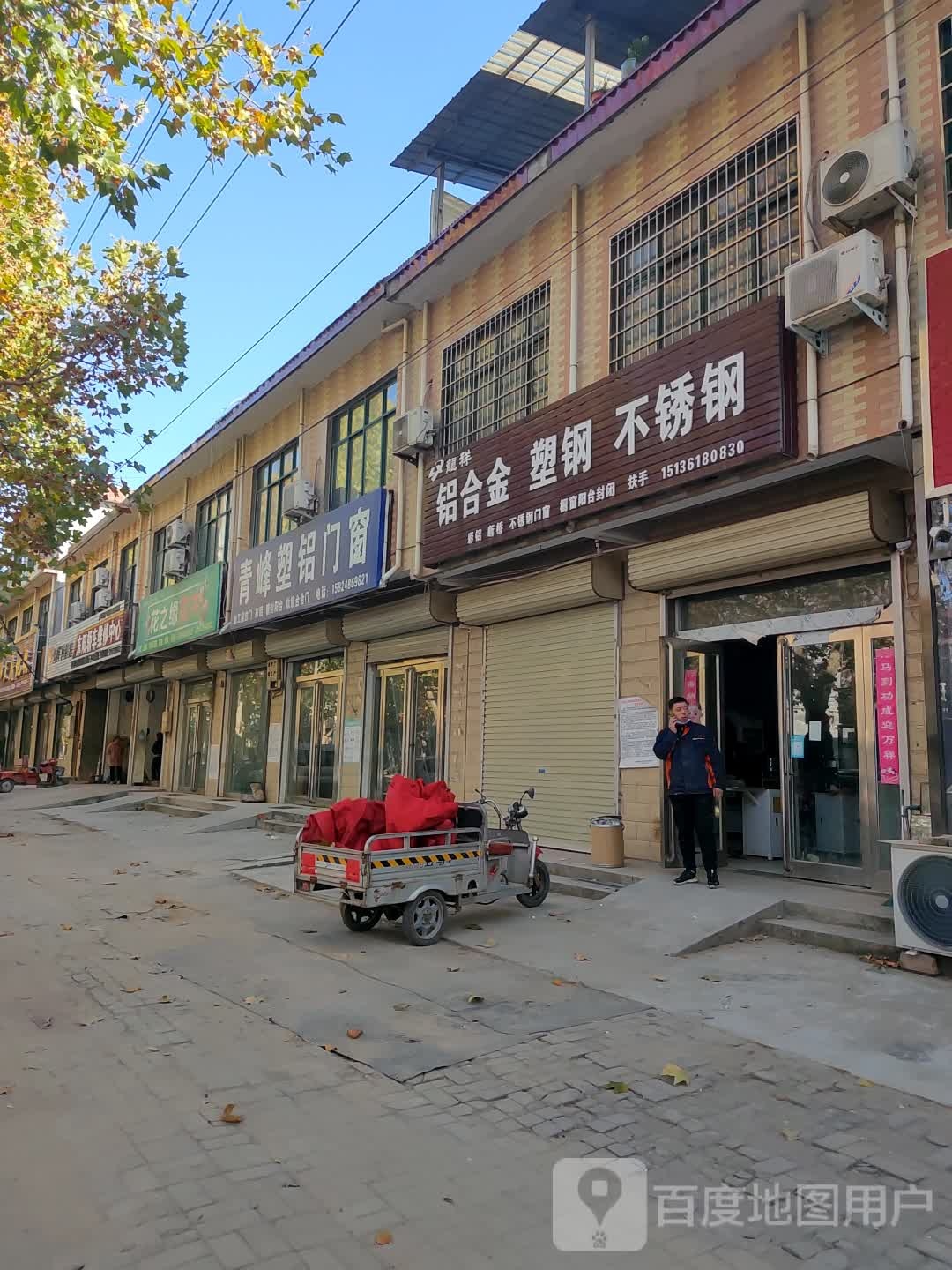 新郑市辛店镇青峰塑铝门窗