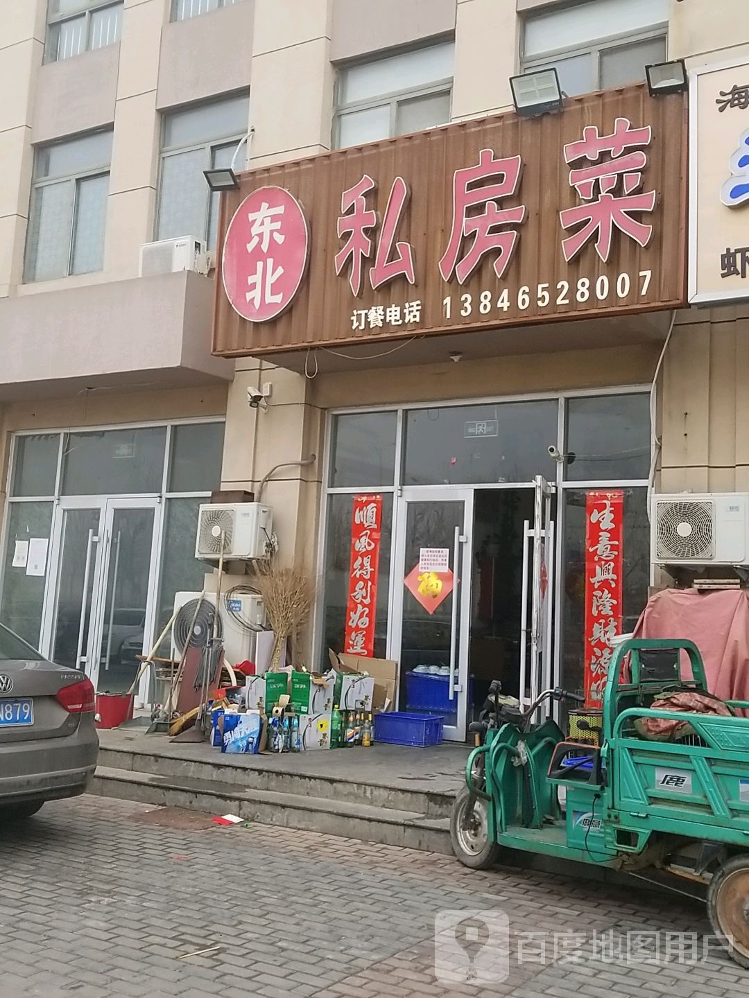 东北私房菜(人民路店)