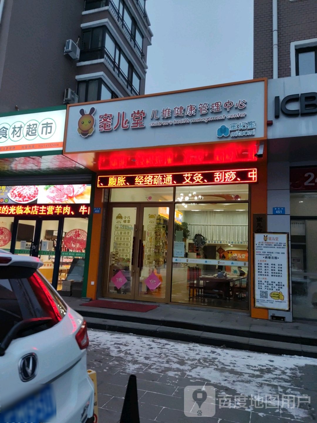 蜜儿堂儿推健康证管中心(爱民街店)