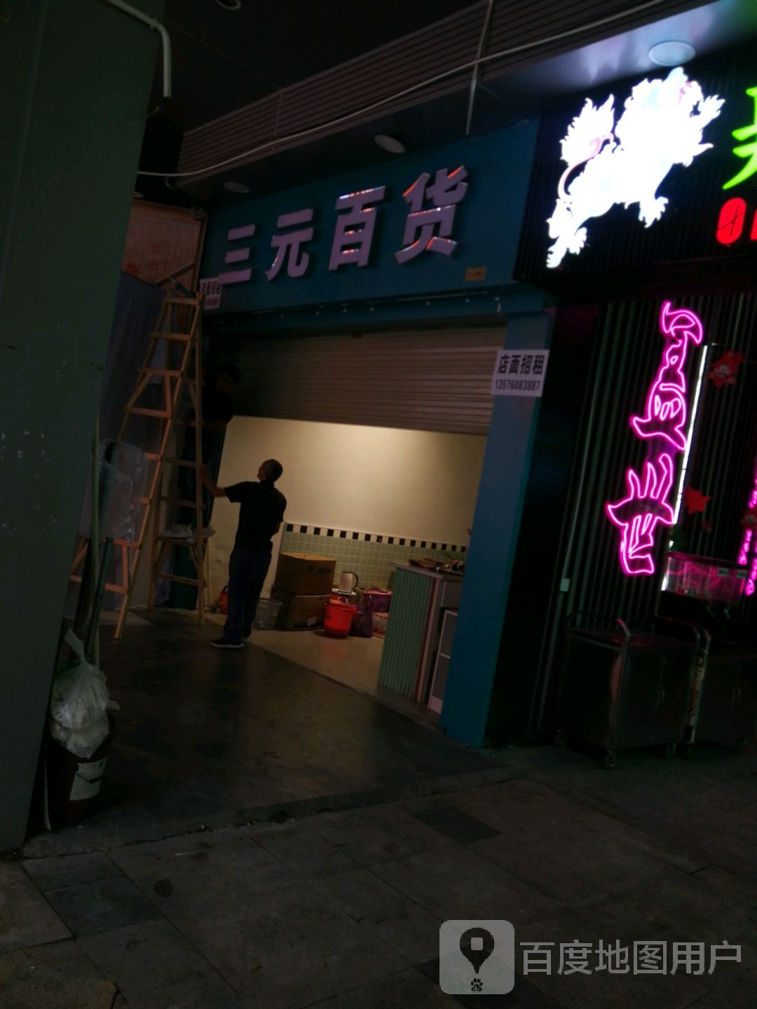 元三炭危百货(南昌红谷滩万达广场店)