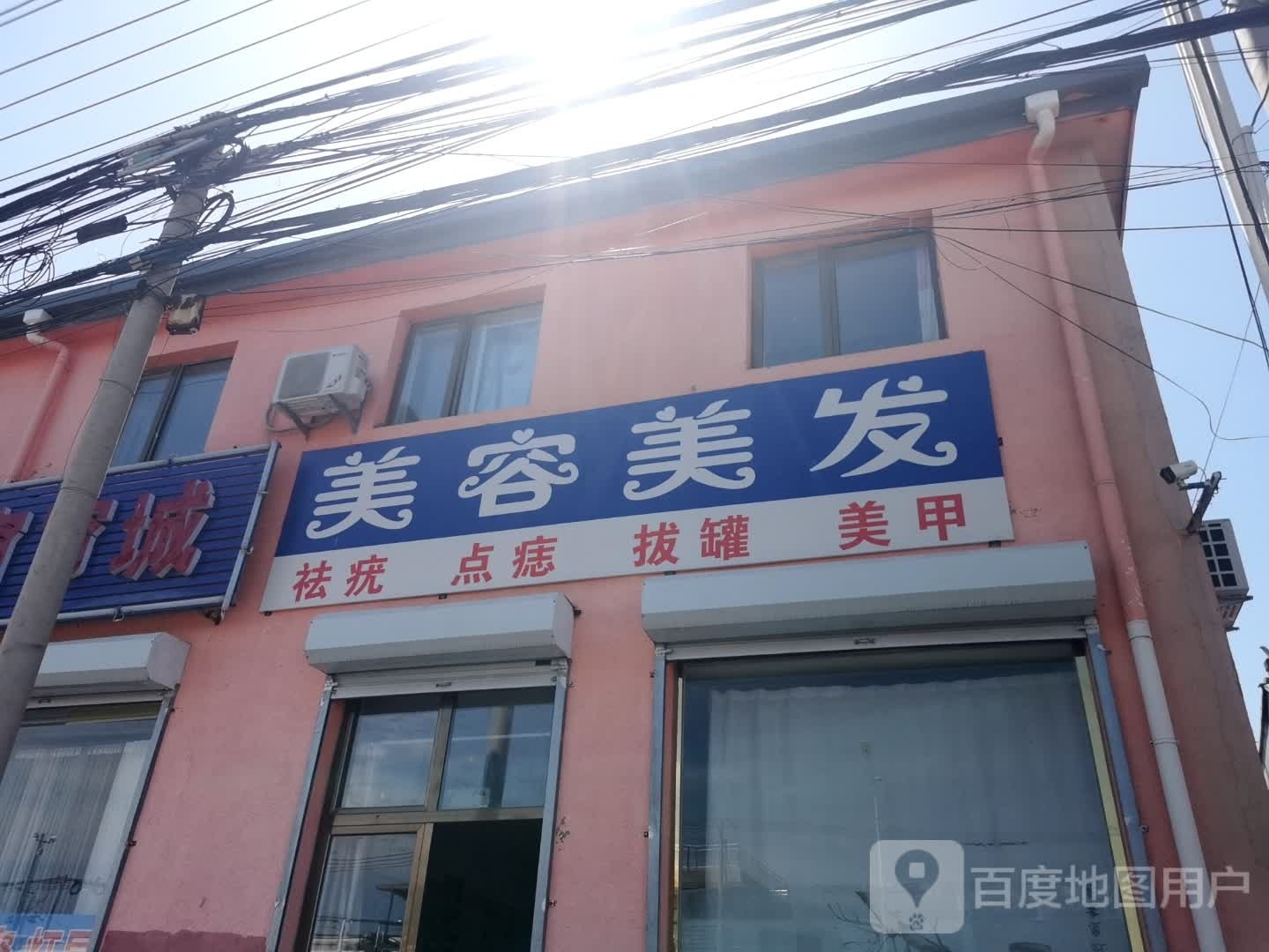 美容美发