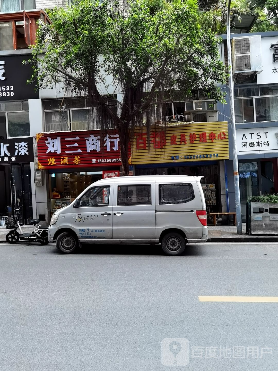 刘三商行(天之骄俊园店)