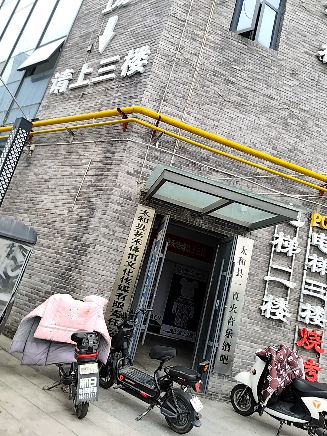 太和县一直火音乐酒吧