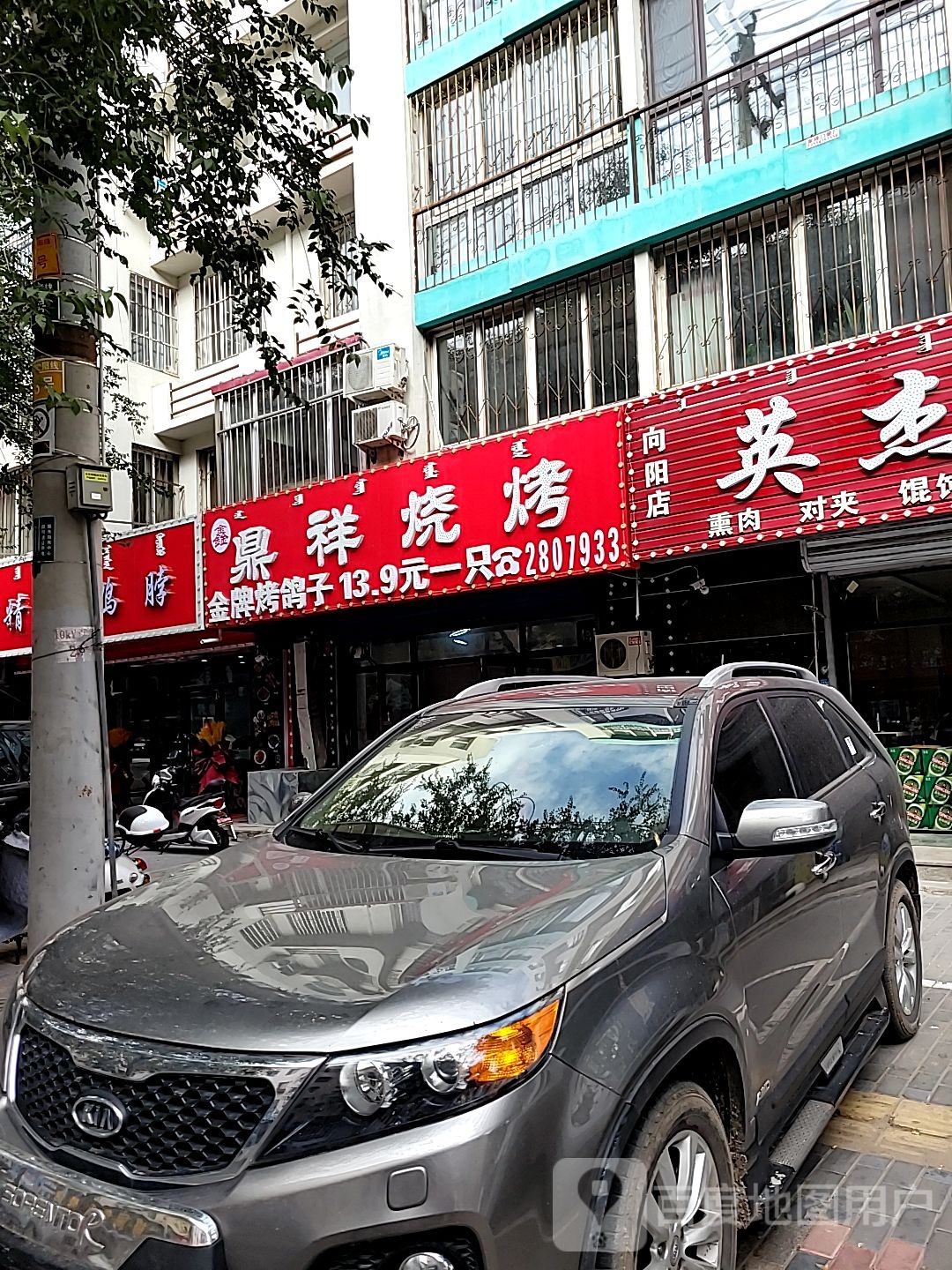 鑫鼎祥烧烤(税苑小区店)