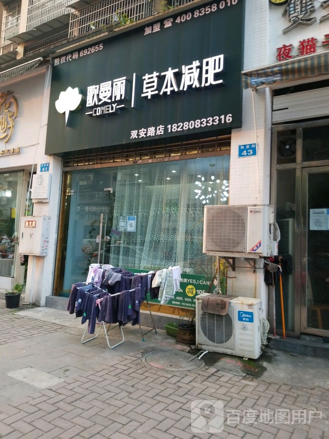 歌曼丽草本减肥(双安街店)