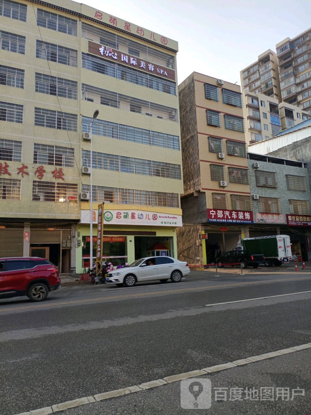 初心国际美容SPA