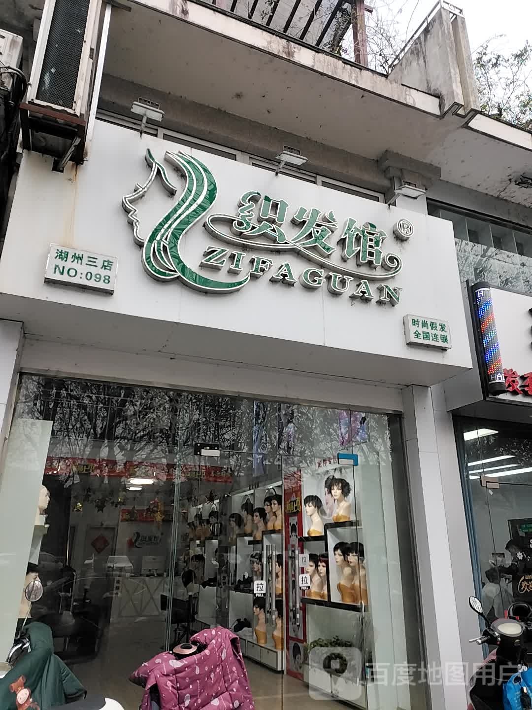 织发馆(湖州三店)