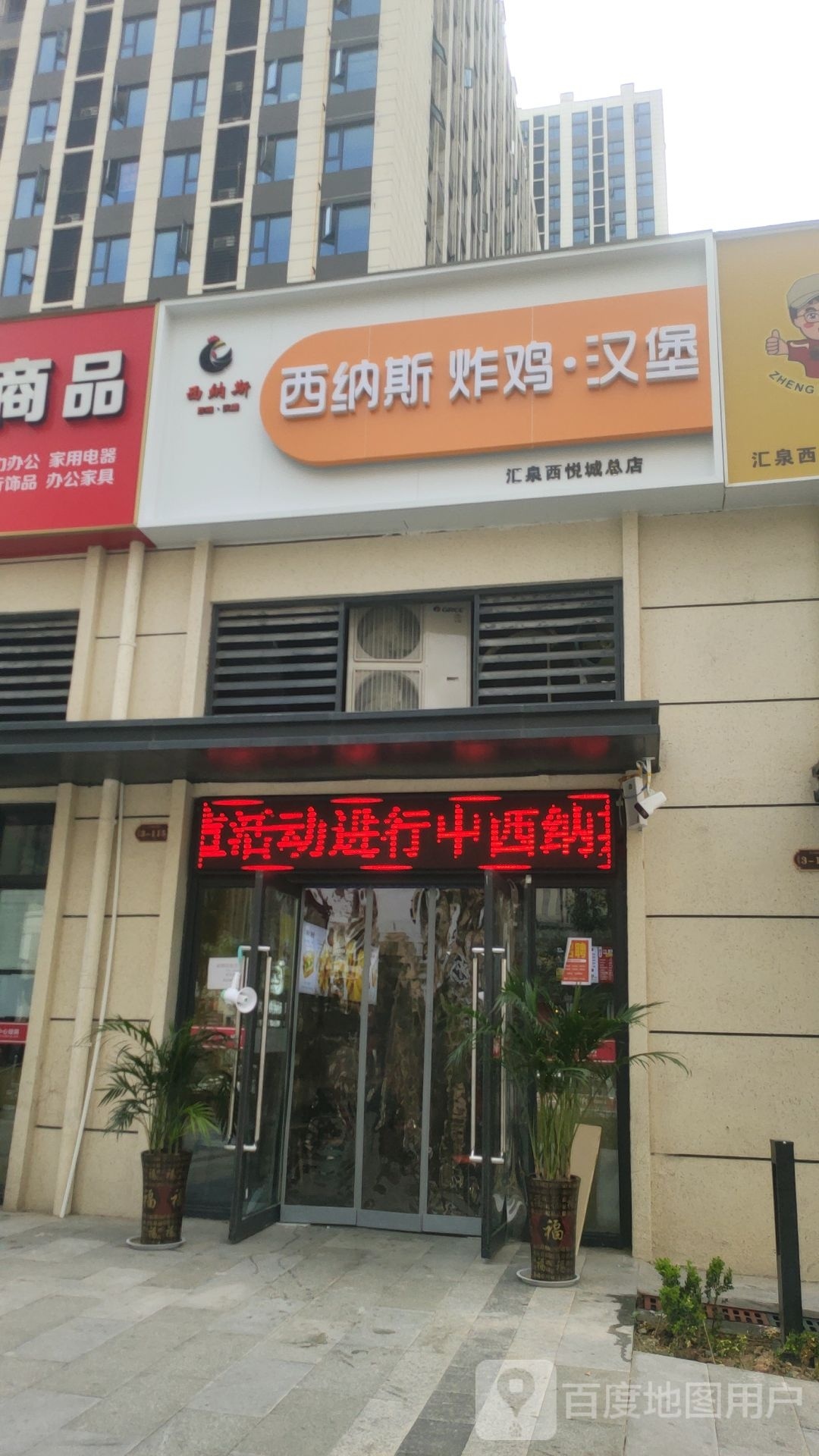 西纳斯炸鸡。汉堡(汇泉西悦城总店)