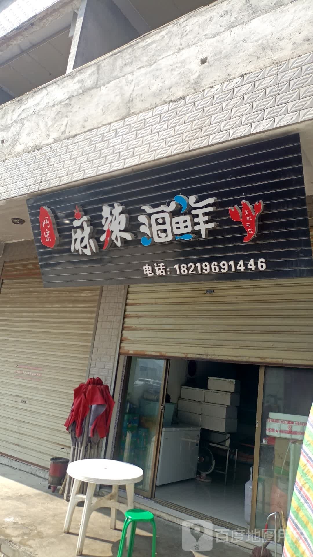 网宏麻辣小海