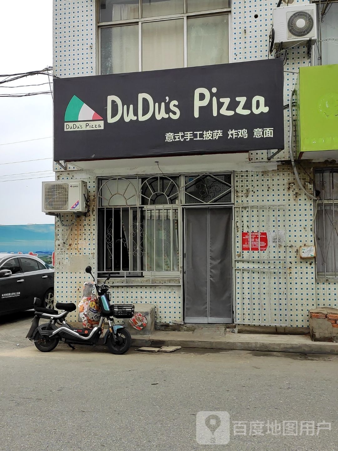 意饰手工披萨炸鸡
