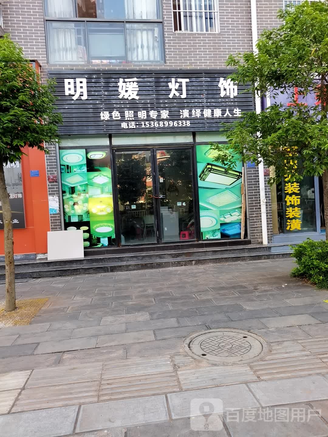 明媛灯饰