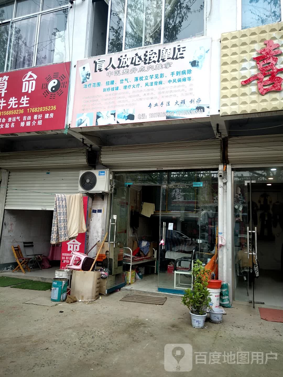 盲人放心按摩店