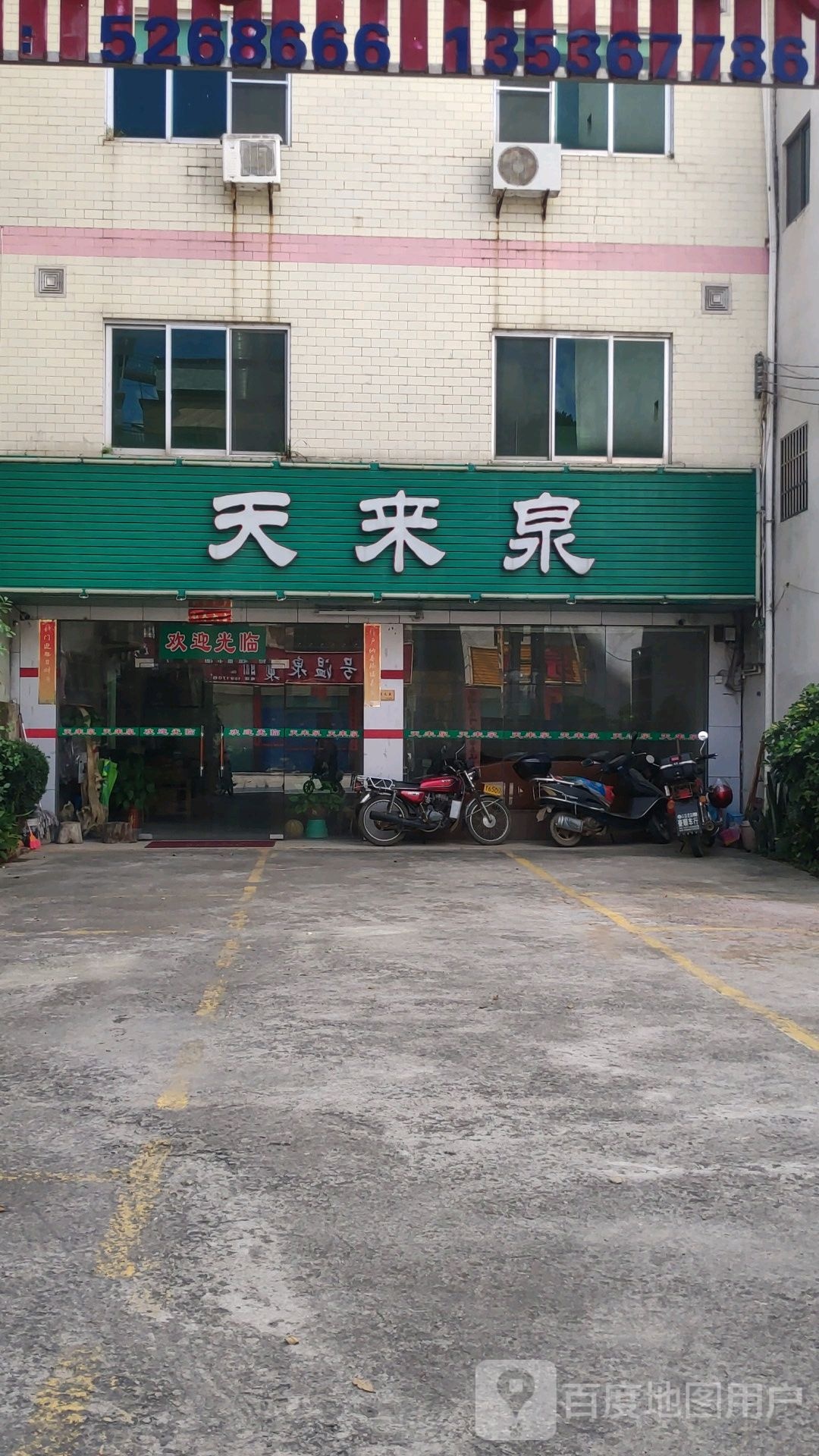 河源天来泉温泉