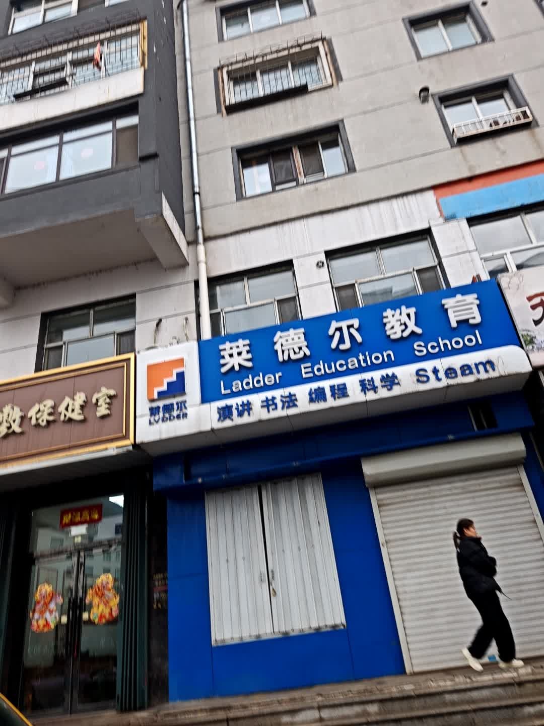 莱德尔教育(吉春路店)