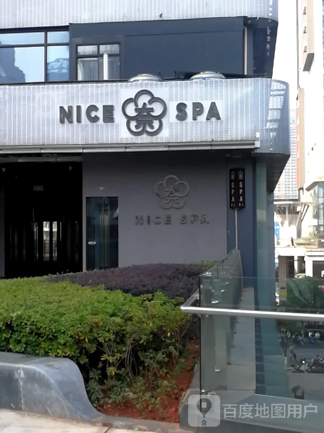 NICE SPA(和昌·熙梦里商业广场店)