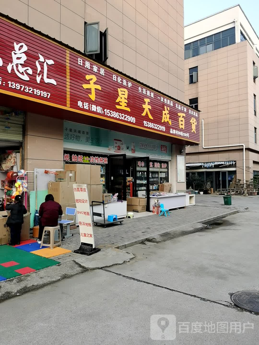 子星天成百货