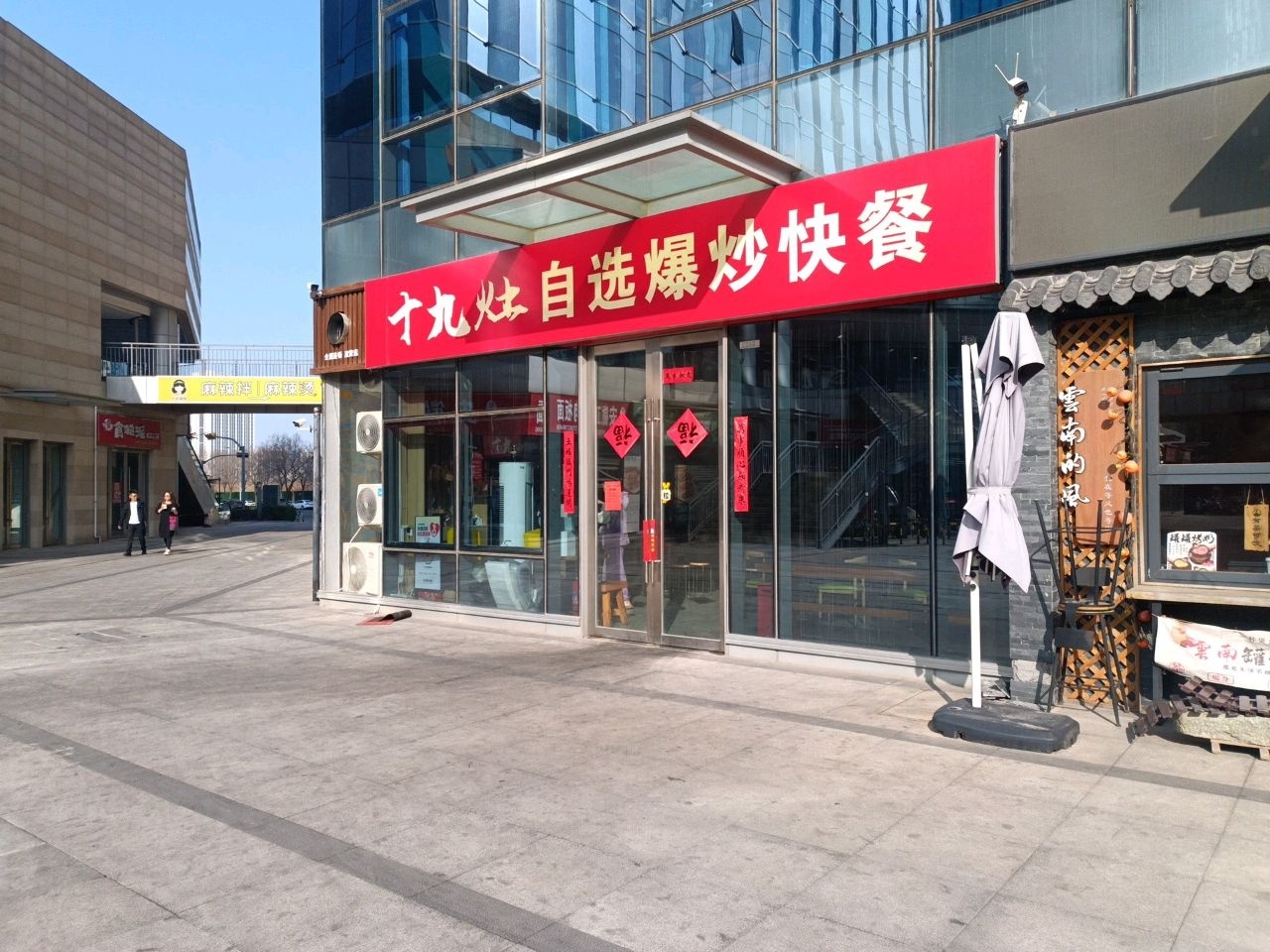 十九灶自选爆炒快餐