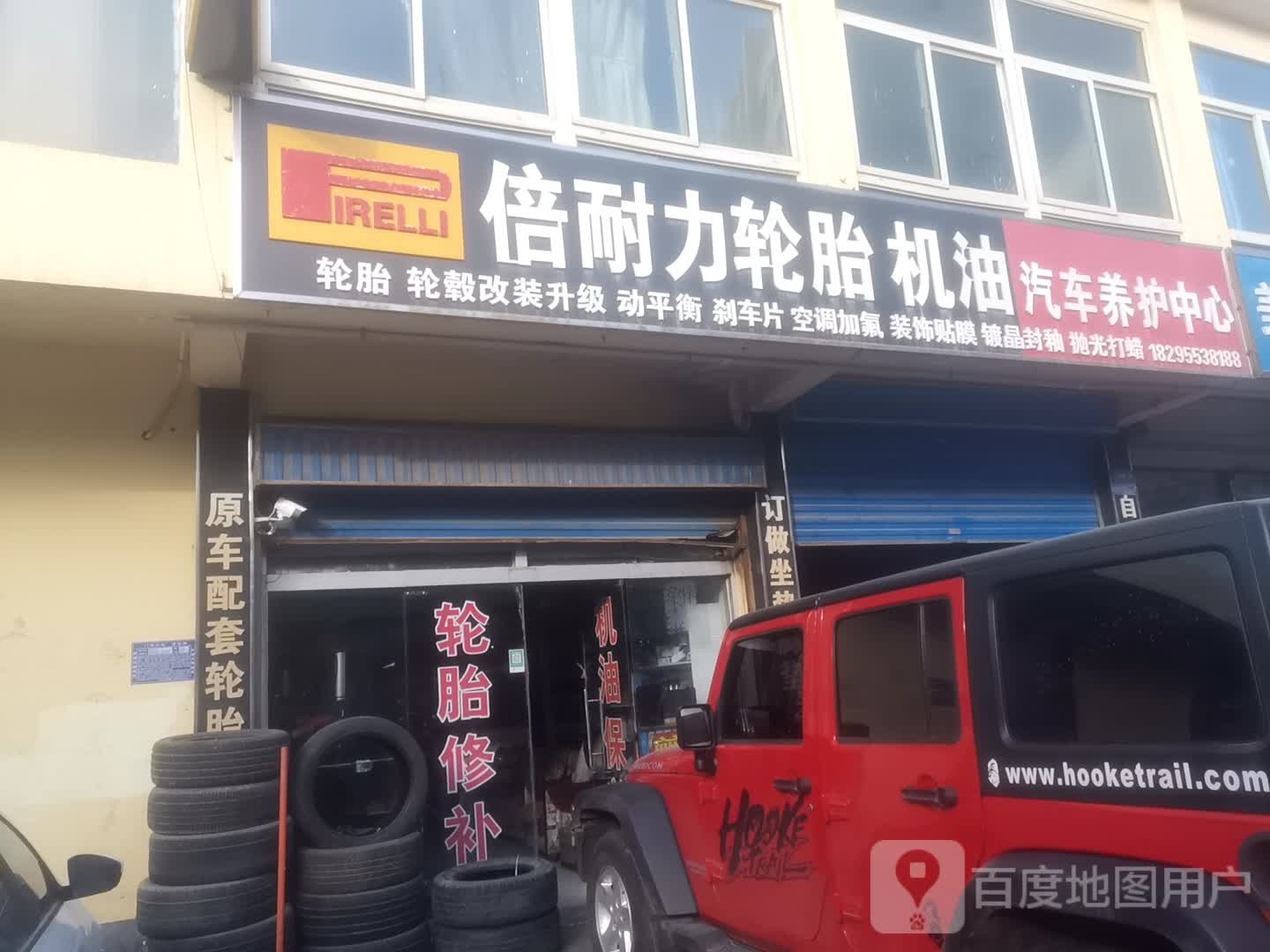 倍耐力轮胎(文卫南街店)