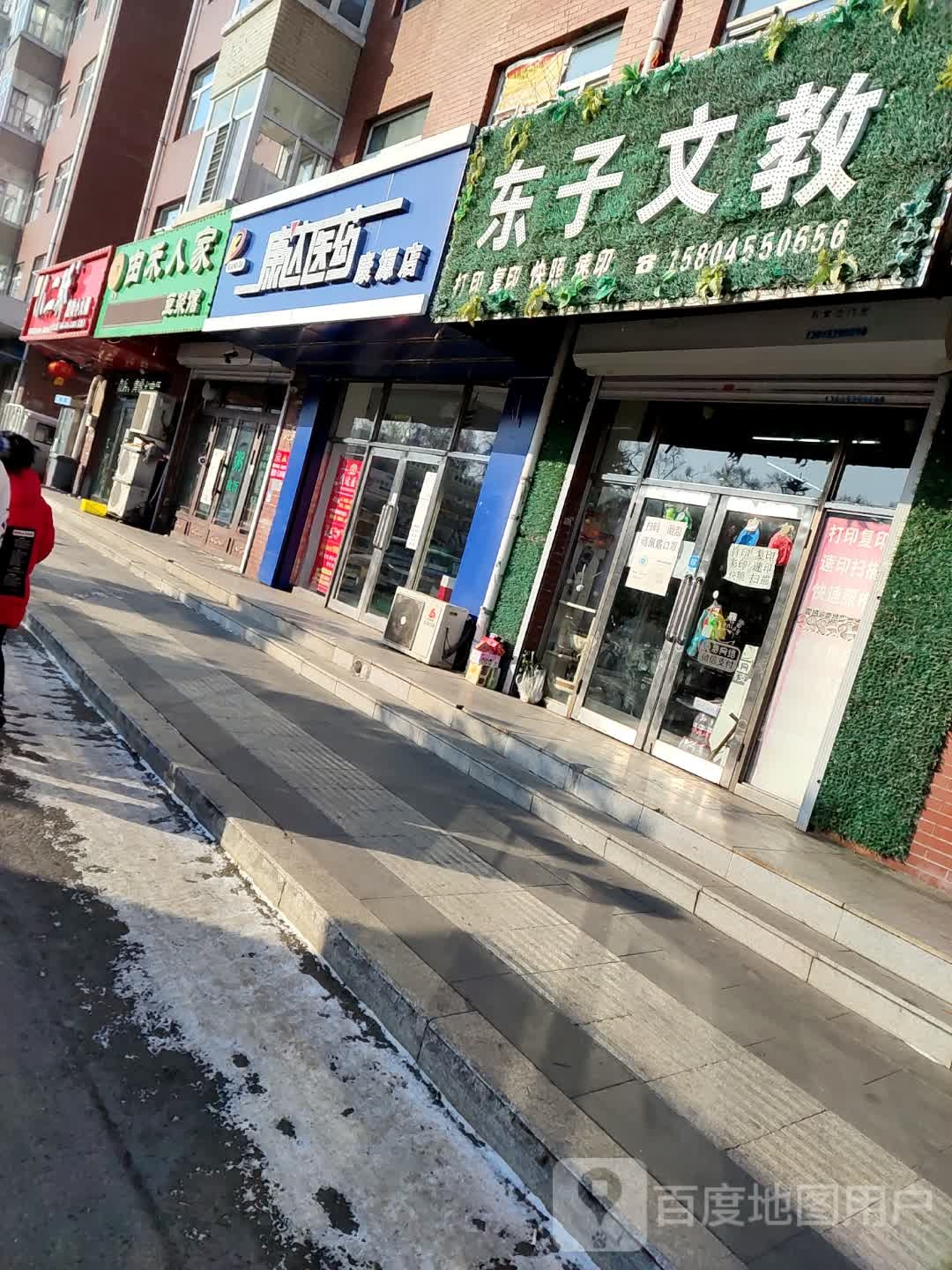 东子文教