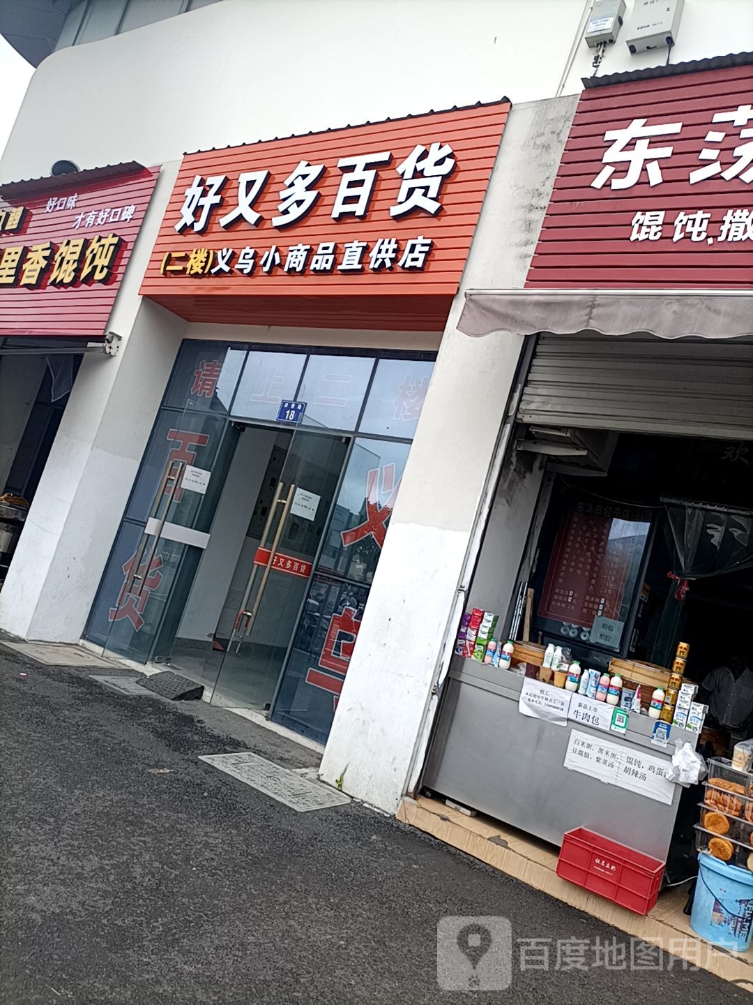 好又多超百货(绿岛菜场店)