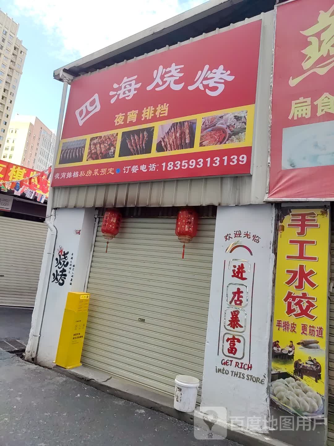 四海烧烤(登高西路店)