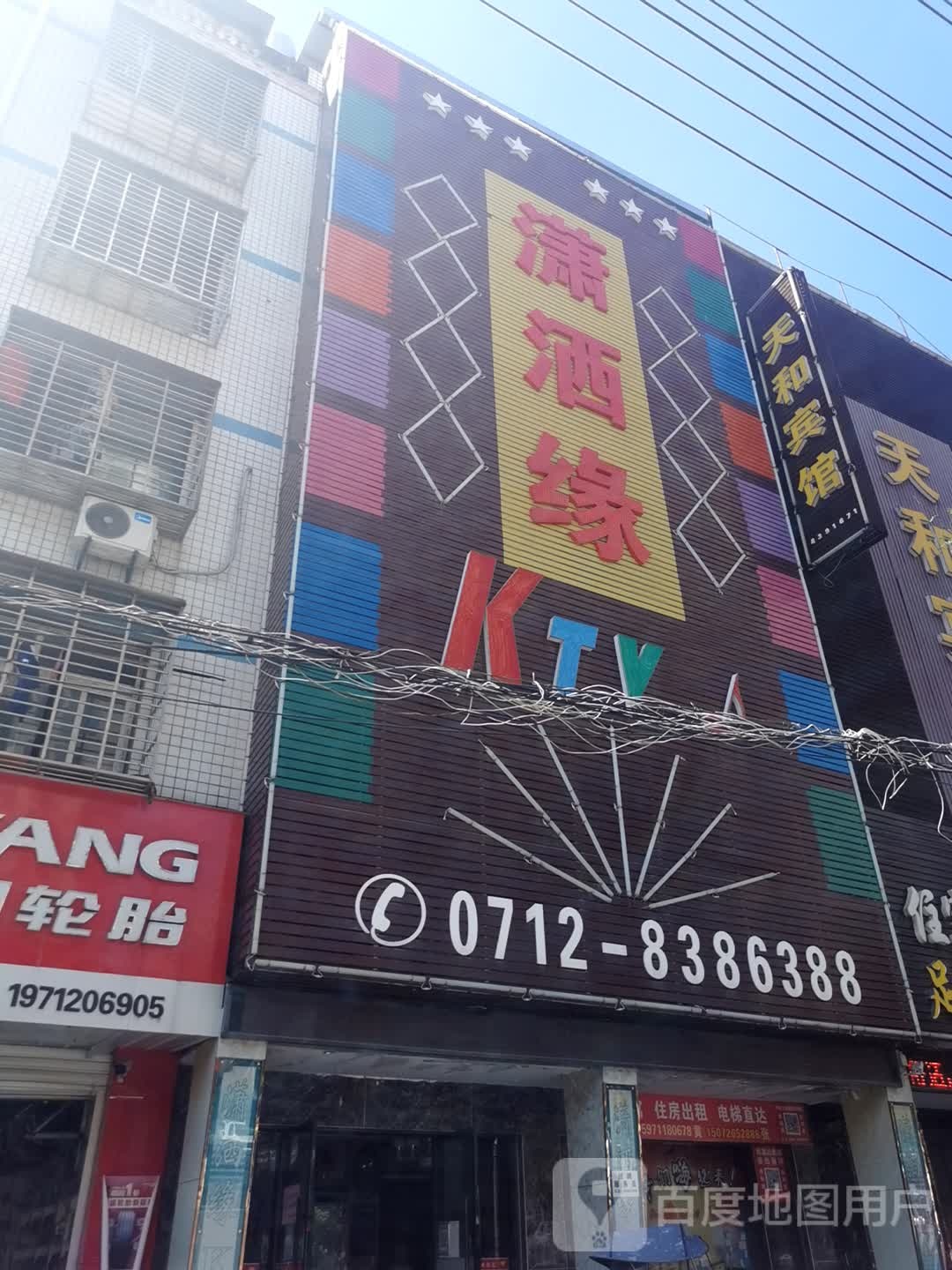 潇洒缘KTV
