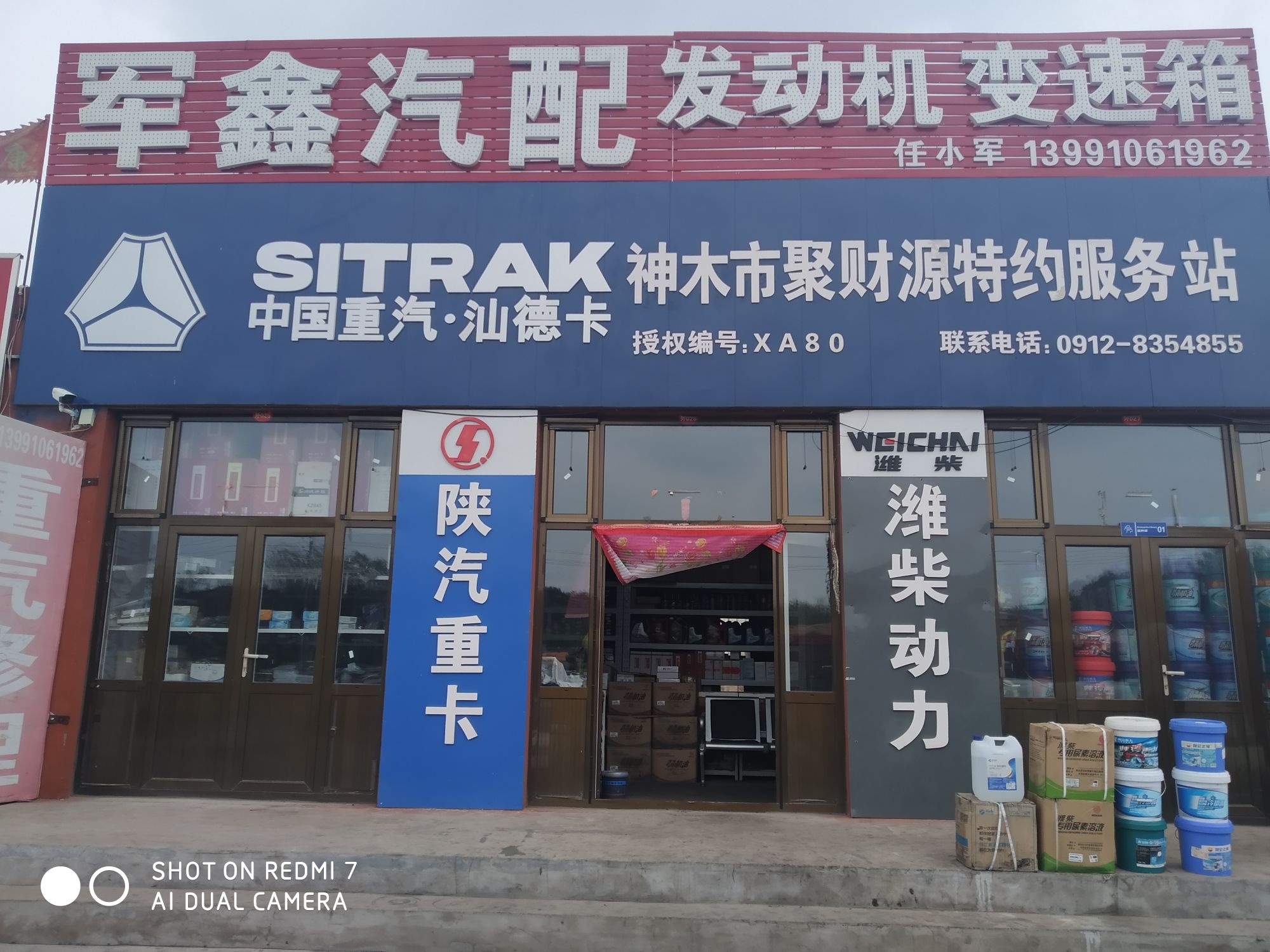 军鑫汽配