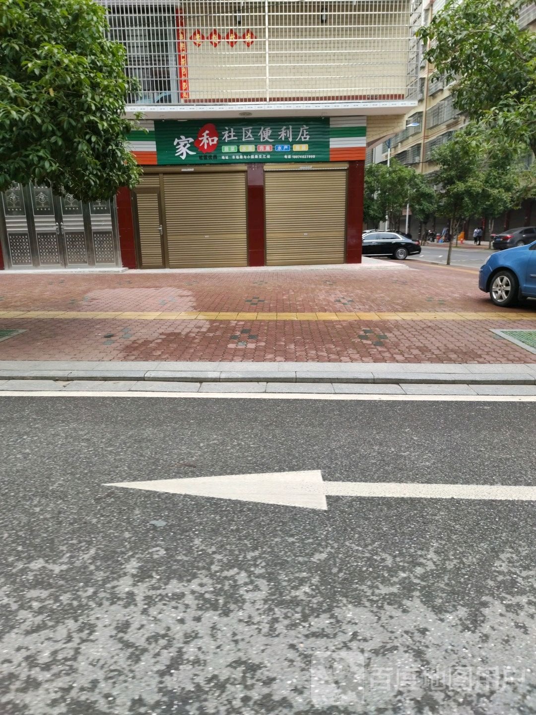 祁阳市家和社区神仙便利店