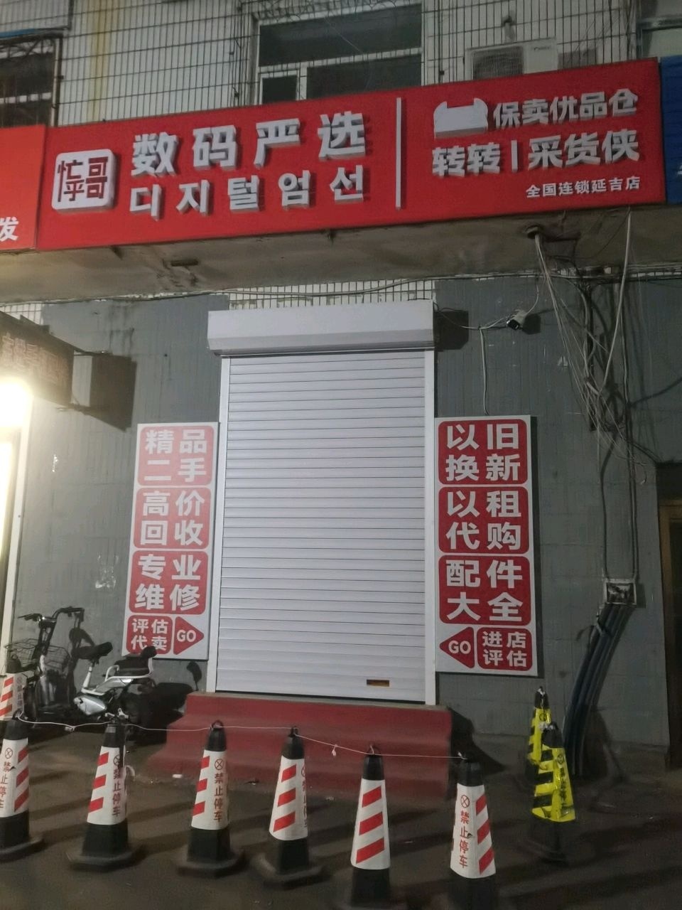 忙乎哥数码严选转转回收