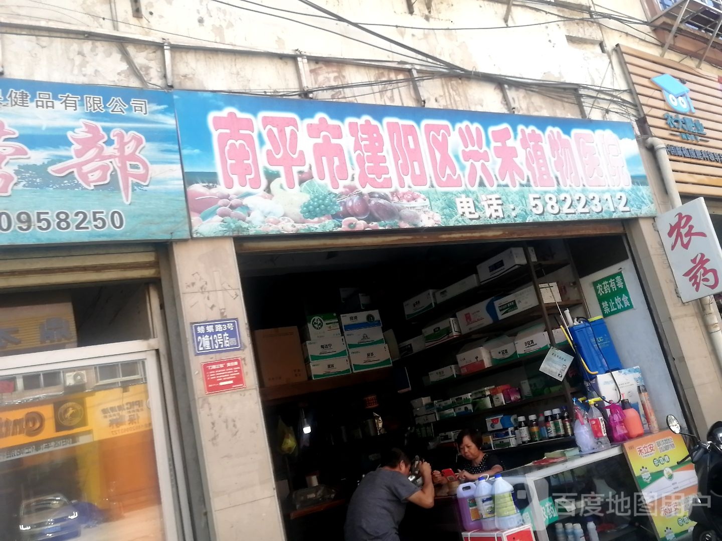 南平市市建阳区兴禾植物医院