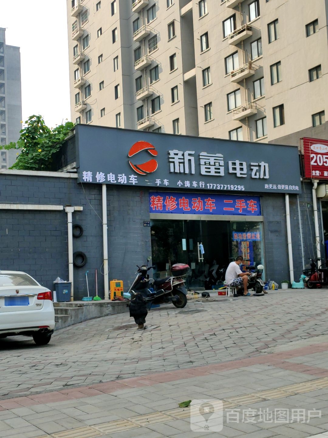 新蕾电动(孟津路店)