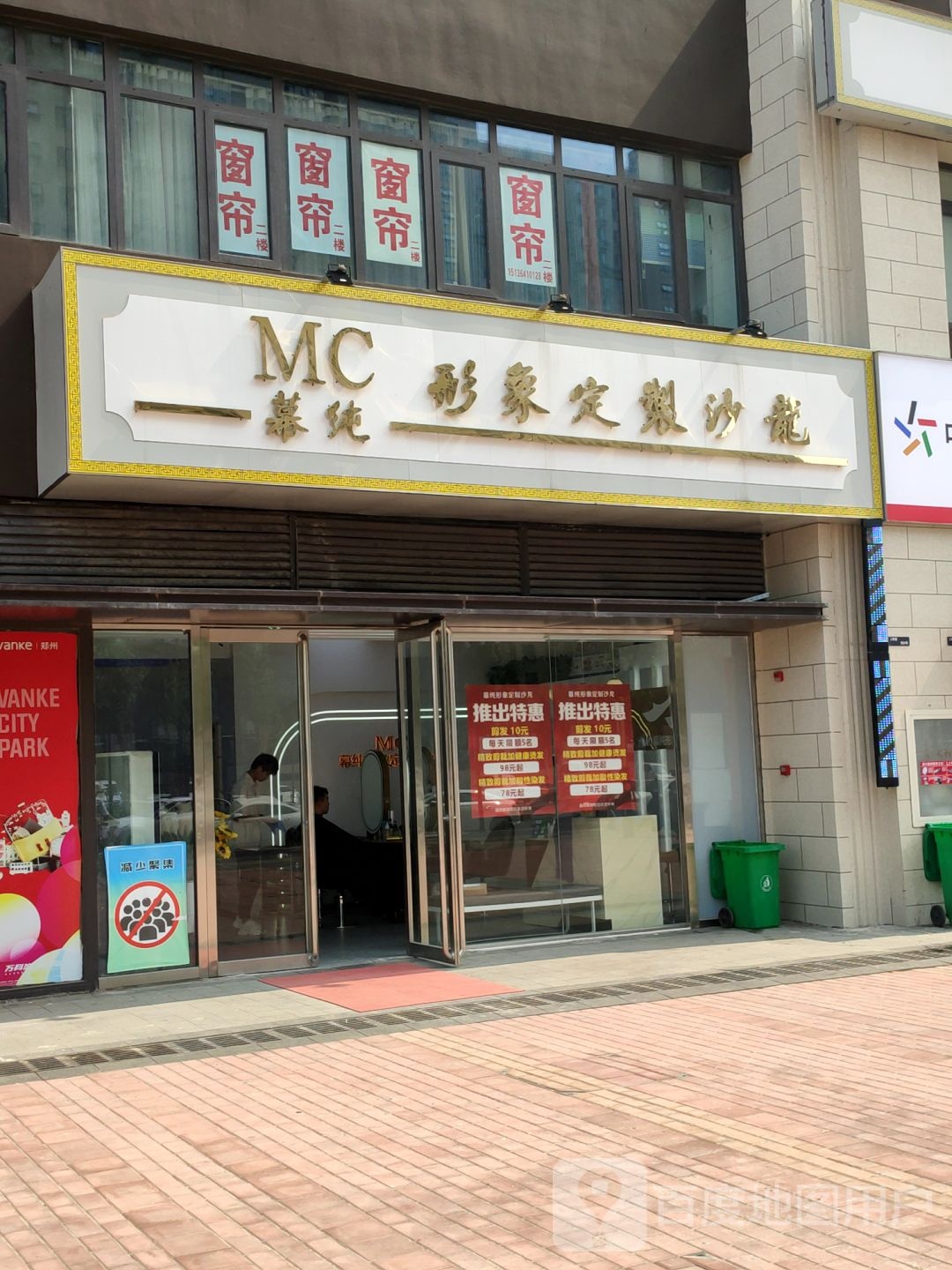 郑州高新技术产业开发区沟赵乡MC幕纯形象定制沙龙(万科城湖心岛店)