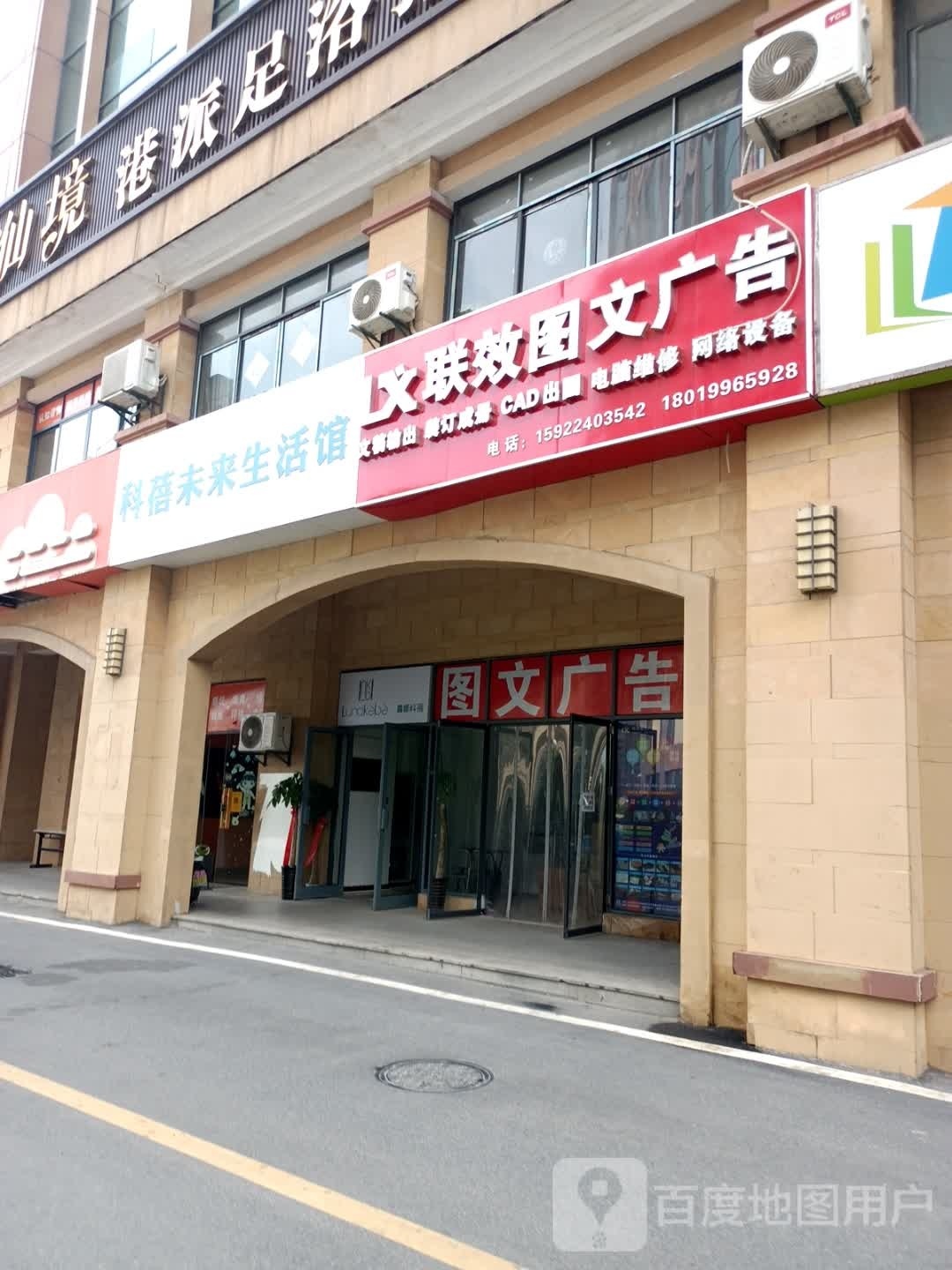 科蓓未来生活馆(祥徽苑写字楼店)