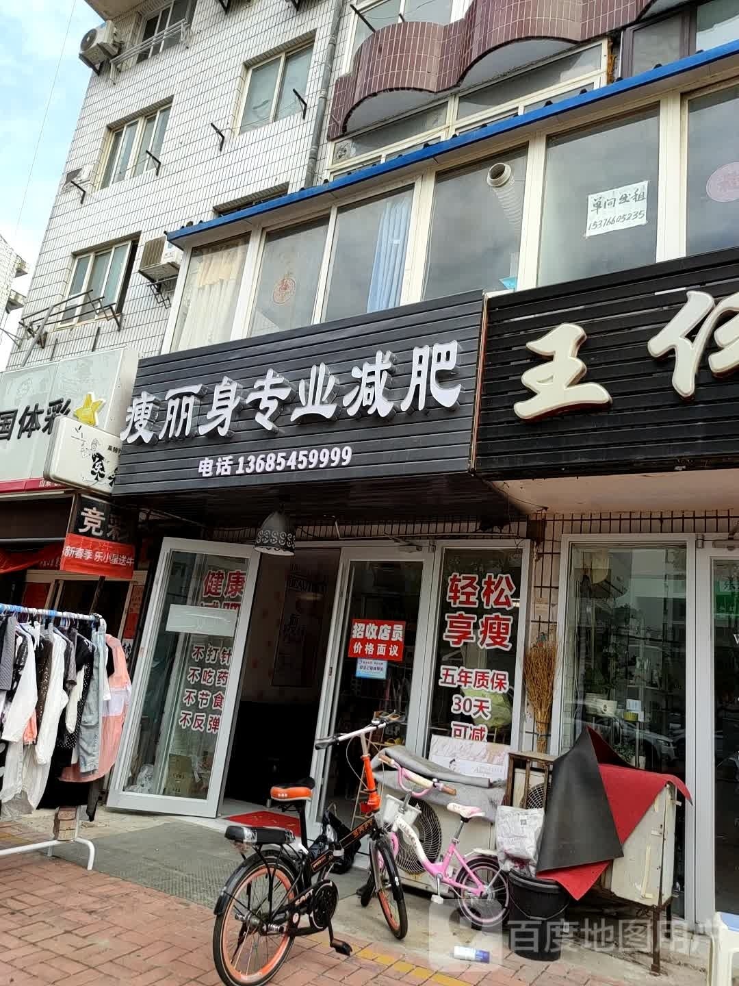 瘦丽身专业减肥