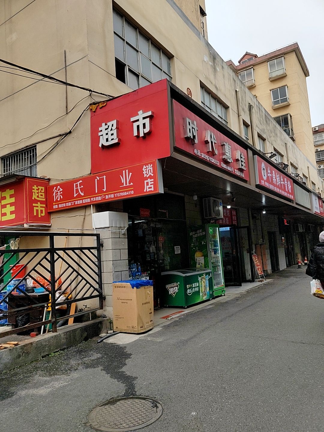 徐氏锁店