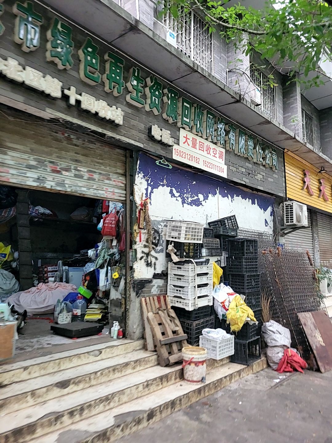 重庆市绿色再生资源回收网络有限责任公司(渝北区第十回收站)
