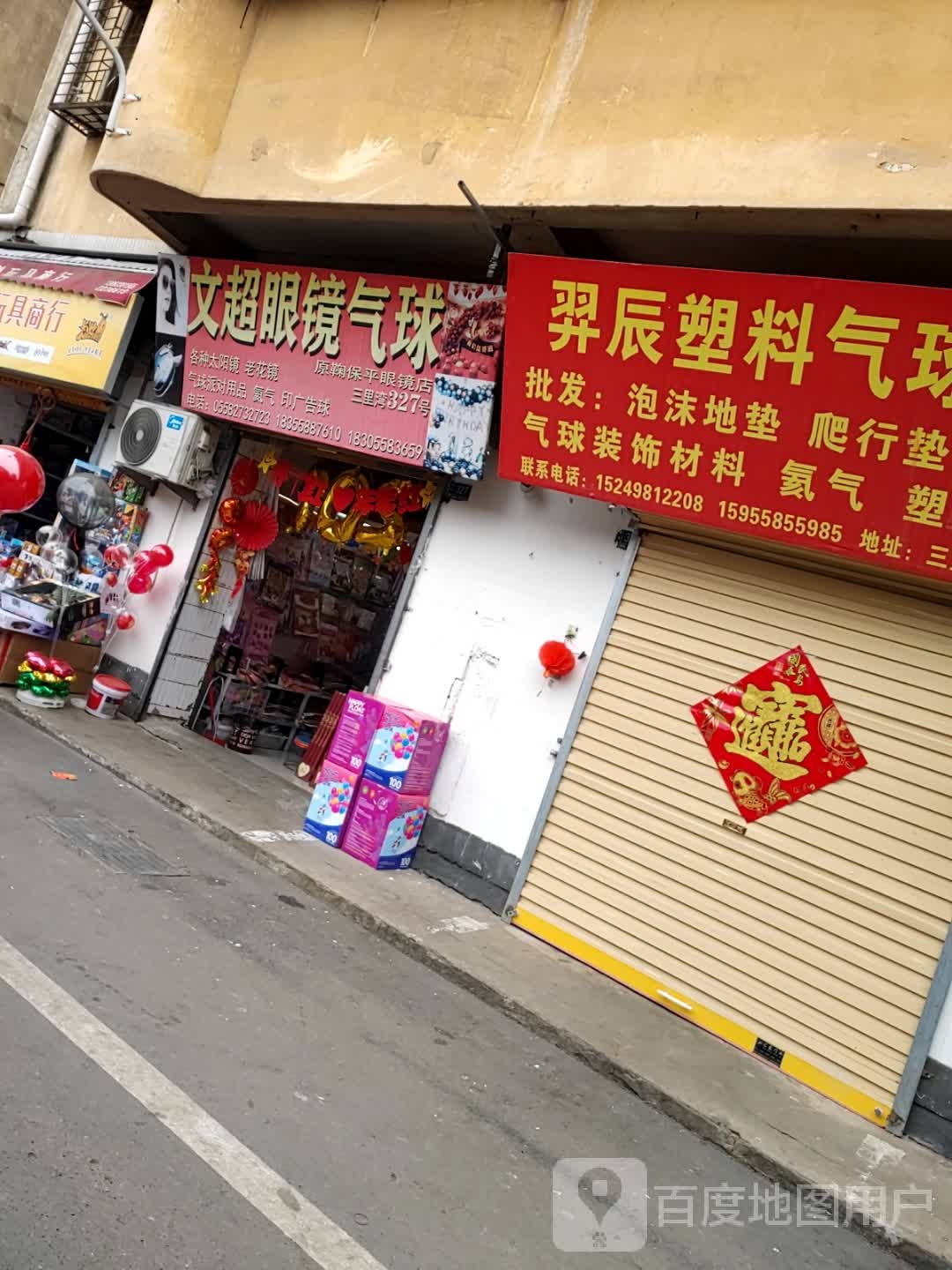 文忆超镜气球(青年路店)