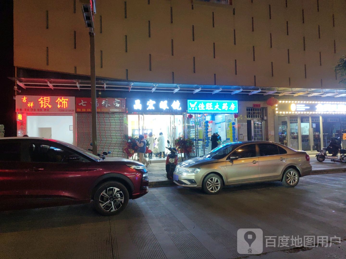 七福珠宝