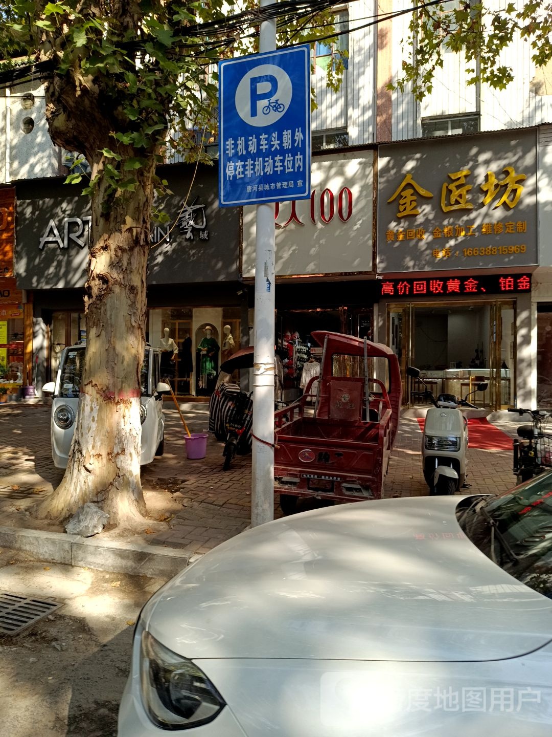 黄金回收金银加工(金匠坊)