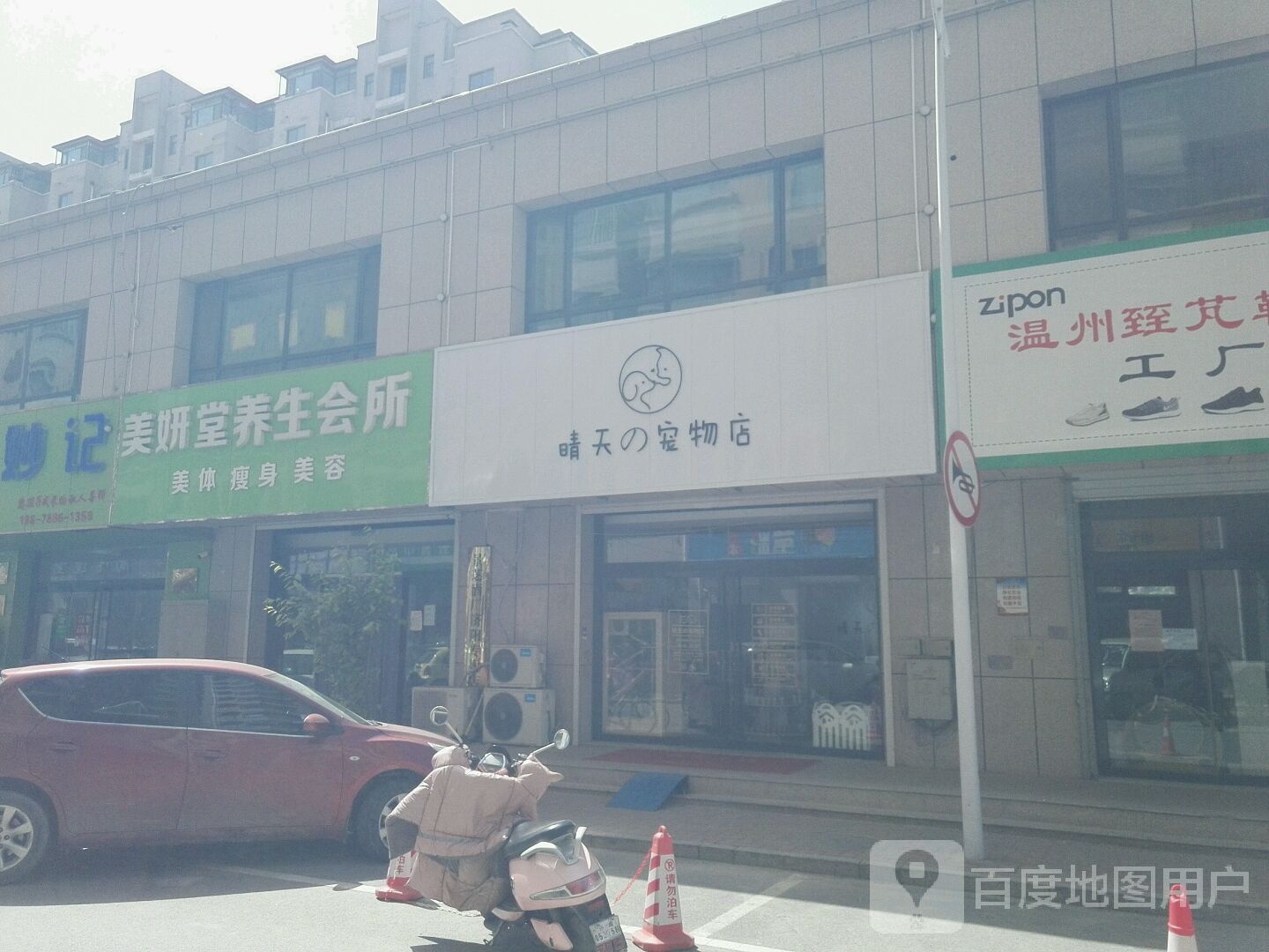 晴天的宠物店