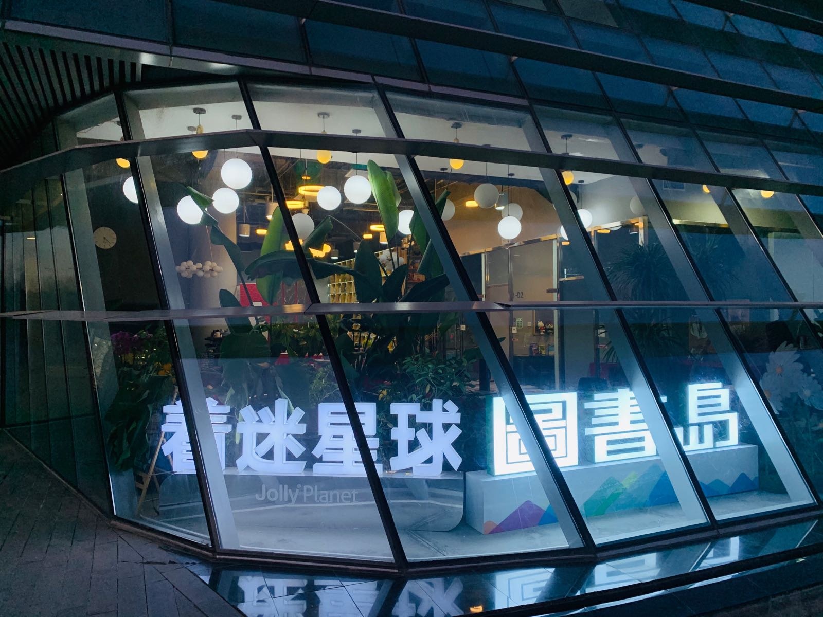 着迷星球长图书岛