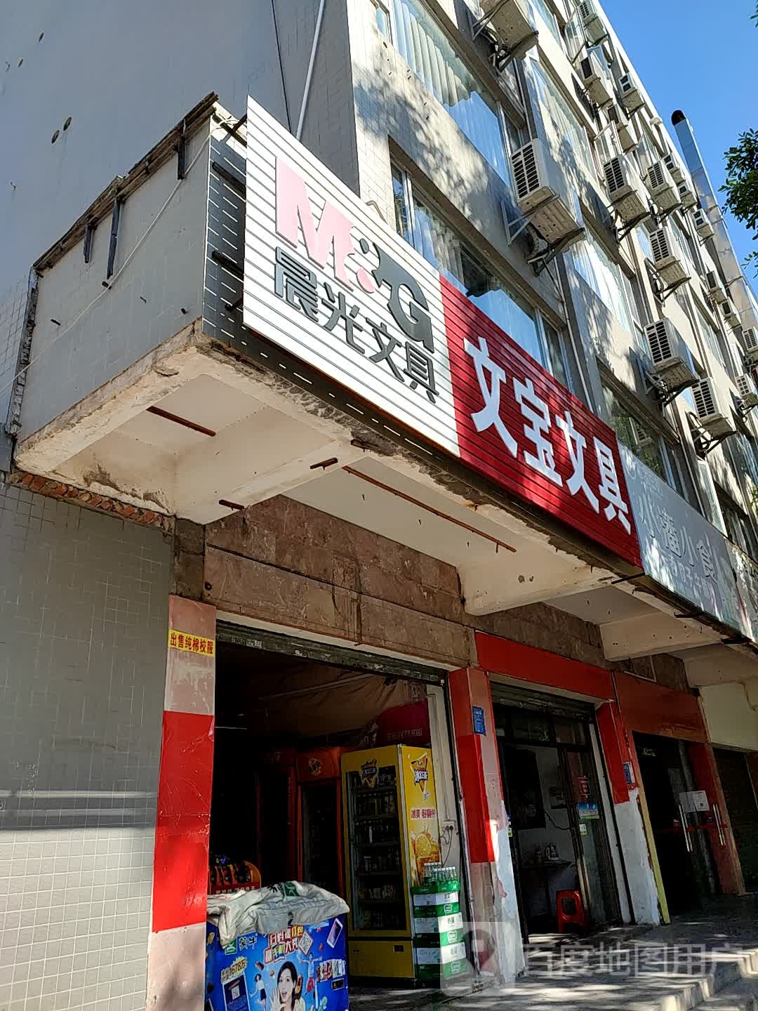 文宝文具(幸福路店)